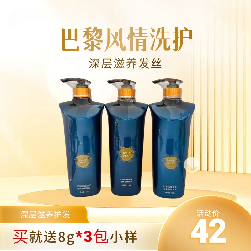 巴黎风情山茶花洗发水深层滋养去油去屑洗发乳