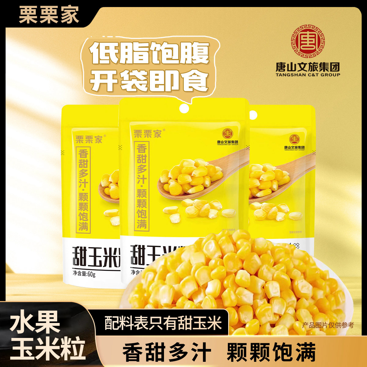 F【栗栗家】开袋即食香甜糯玉米粒60g*12袋轻食早餐儿童零食代餐