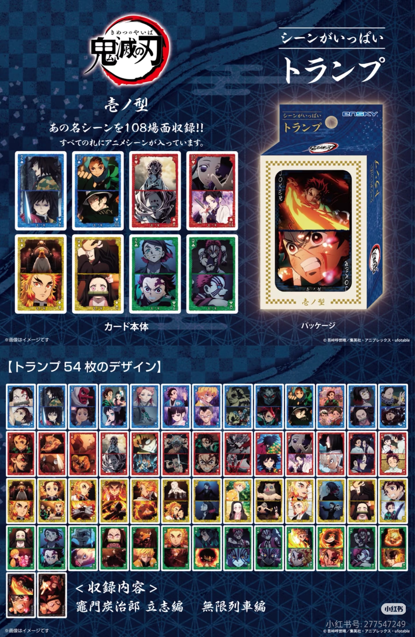 【日谷】鬼灭之刃扑克牌壹/贰之型