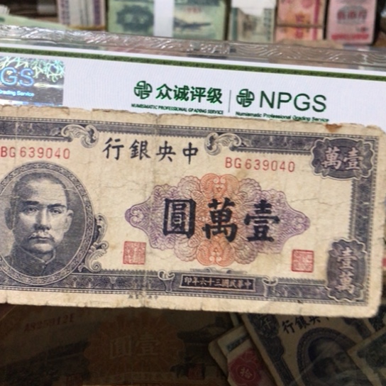 1张退市旧纸币原图发货