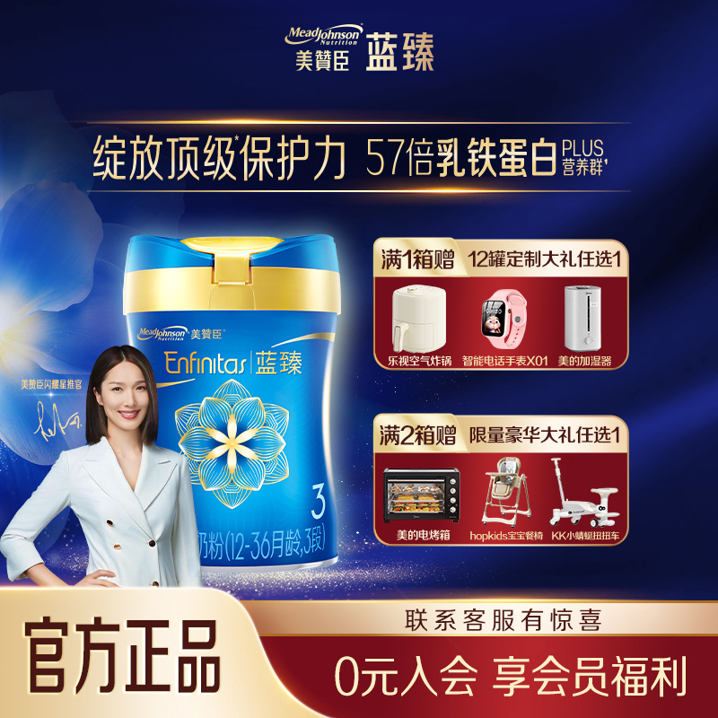 【带货专用】美赞臣蓝臻3段1-3岁820g*3罐乳铁蛋白婴儿营养配方奶粉