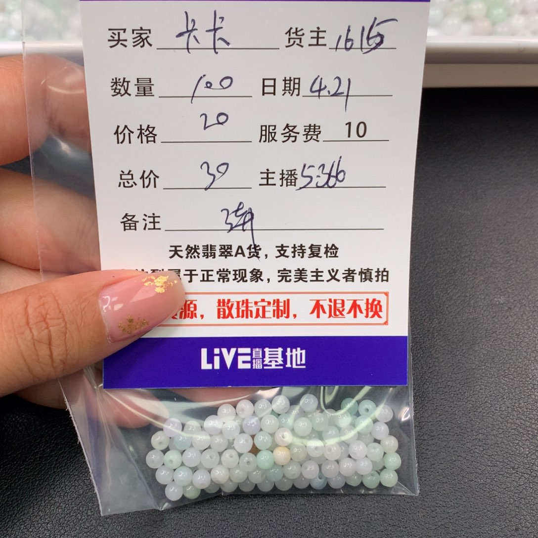 翡翠散珠卡**酷翡翠散珠DIY手串多样性自发