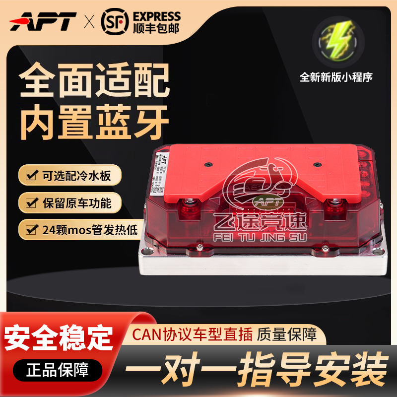 APT控制器2025年新款T500T500C+九号直上控制器全新升级TCS功能