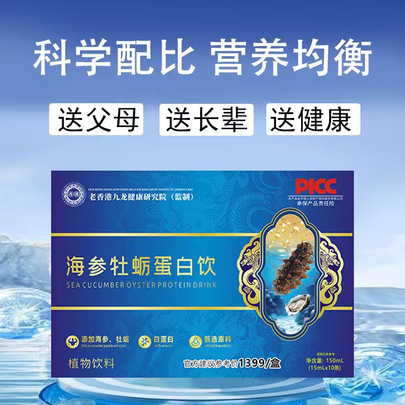 【四盒装】海参牡蛎蛋白肽植物饮品  成人中老年佳品 +JZ