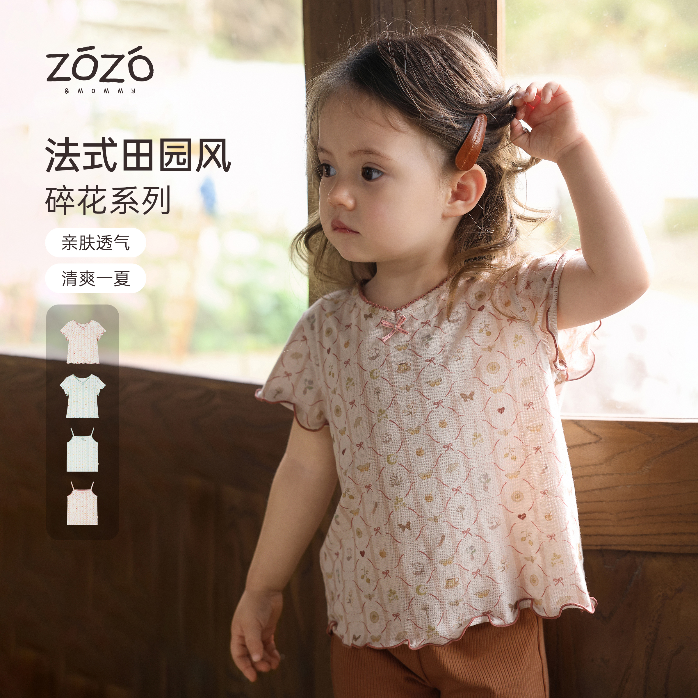 ZOZO&MOMMY左悠【絮漫星河】法式女童满印碎花吊带T恤上衣