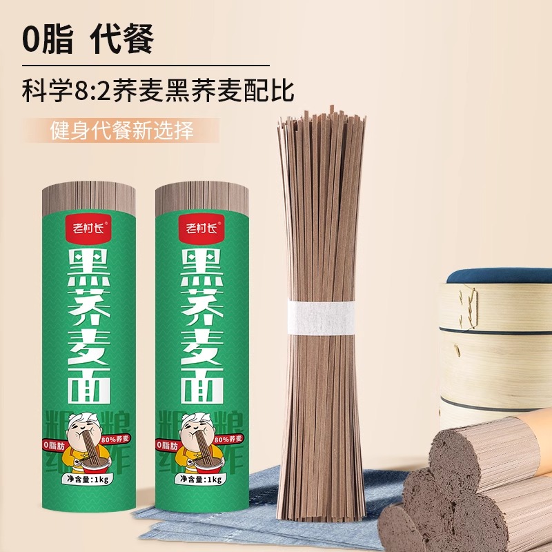 荞麦面条三高代餐粗粮挂面低脂苦荞面特价营养方便速食