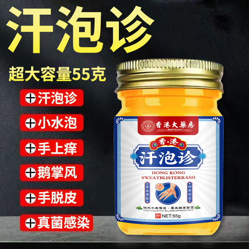 【老香港】汗泡诊克星手上起小水泡止痒膏脱皮手指缝痒干裂真菌感染