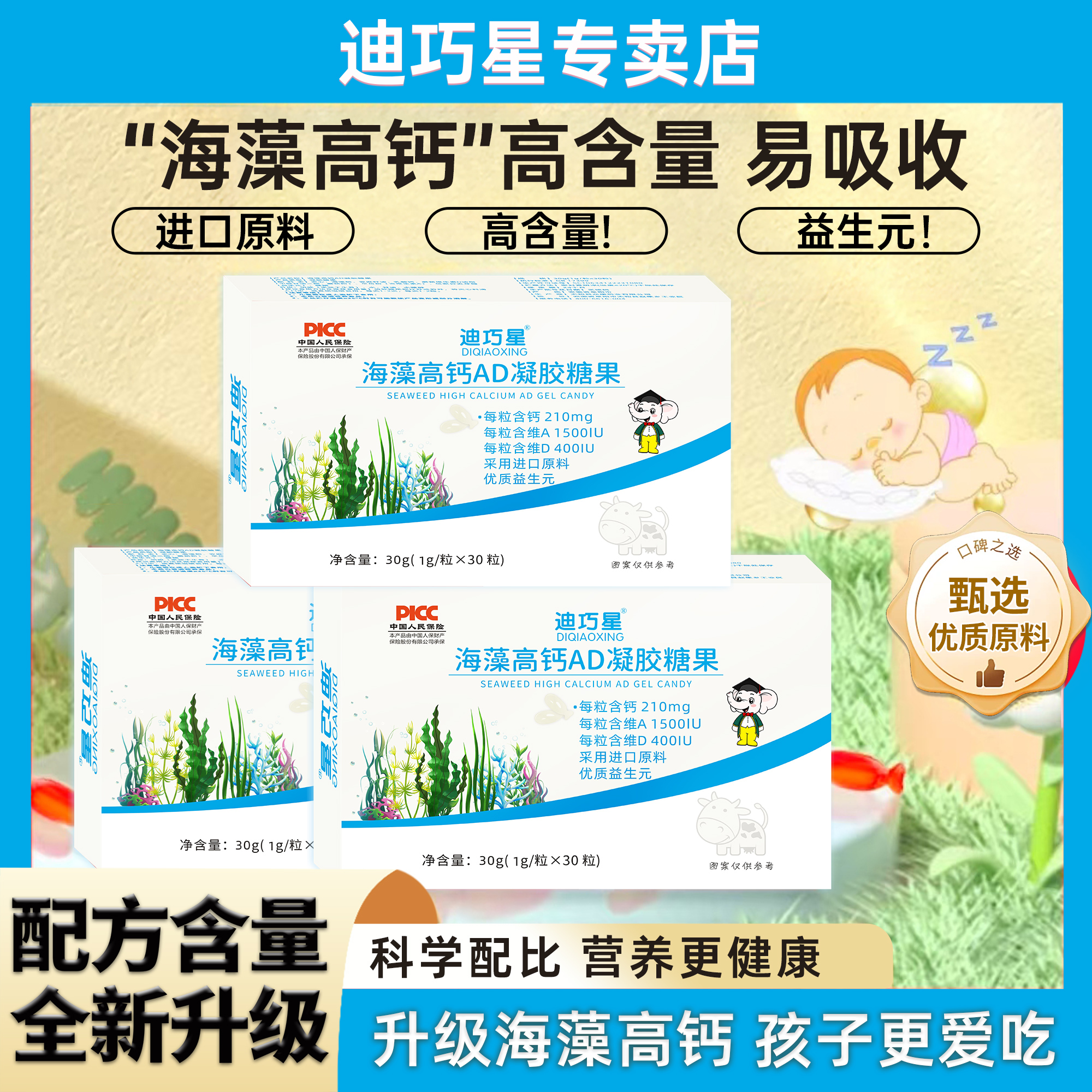 迪巧星海藻钙液体钙维D辅食钙片海藻钙缺钙小鱼钙乳钙片香橙味