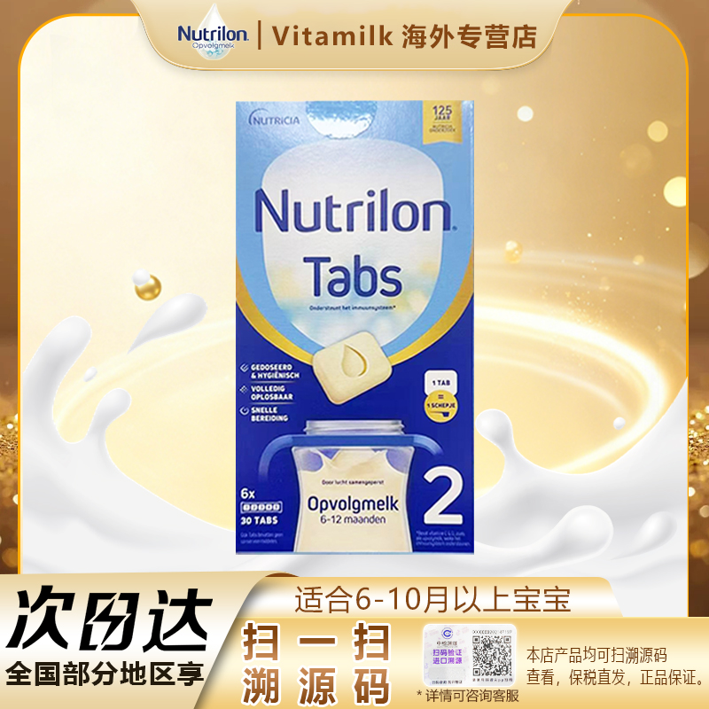 Nutrilon/诺优能(牛栏) 婴幼儿配方奶片2段适合6月以上144g/盒*2
