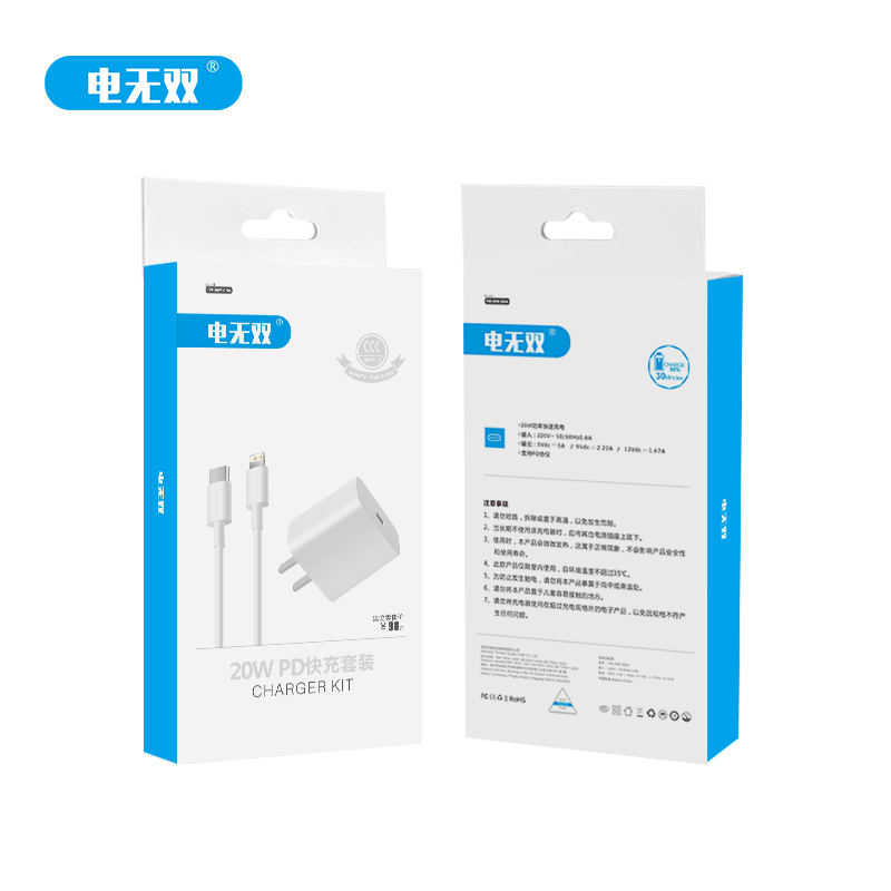电无双20WPD快充套装10套批发