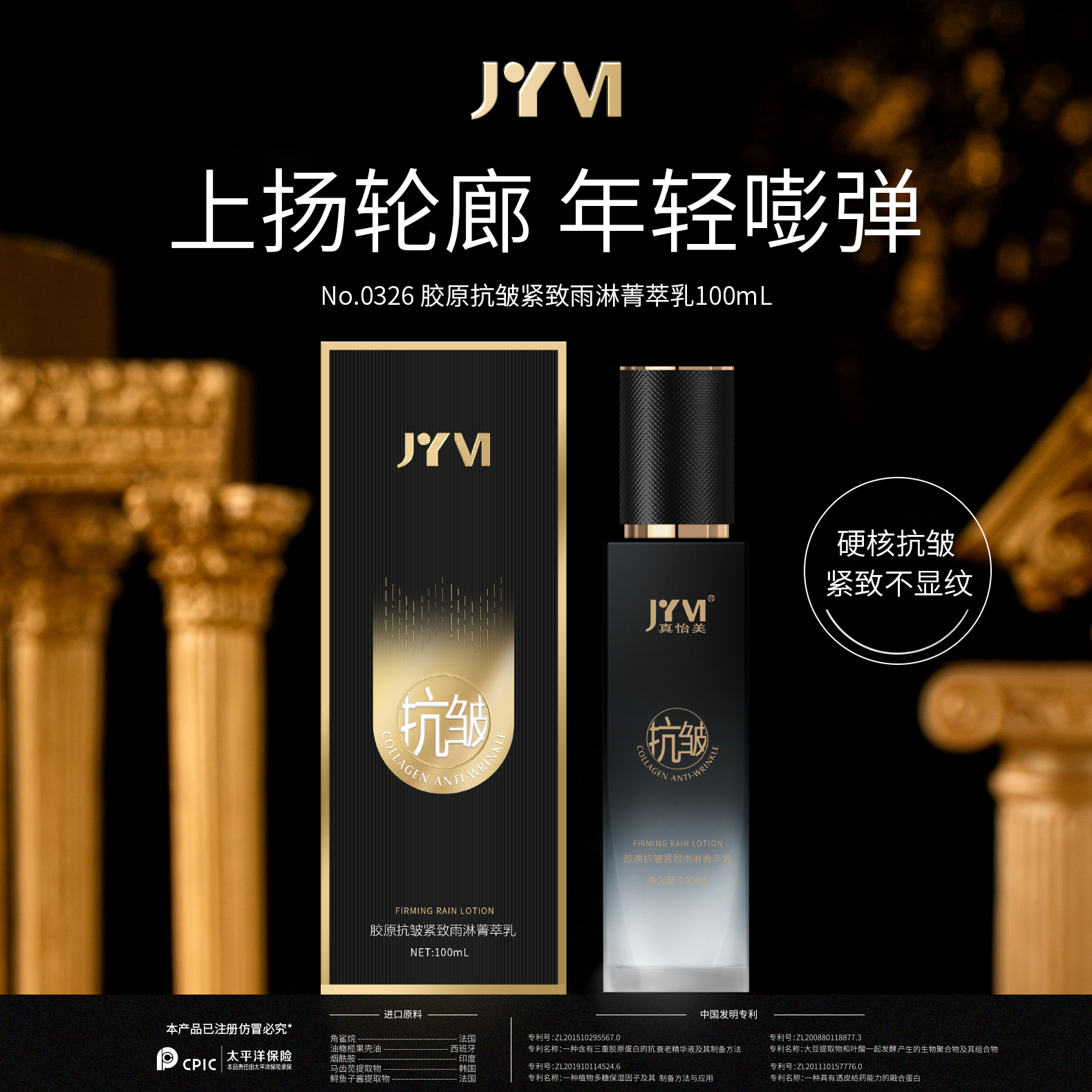 JYVI真怡美胶原抗皱紧致雨淋菁萃乳-B