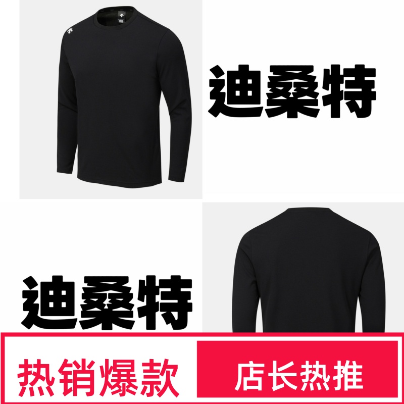 DESCENTE/迪桑特运动纯色宽松圆领长袖保暖T恤男女同款SQ323TTL91