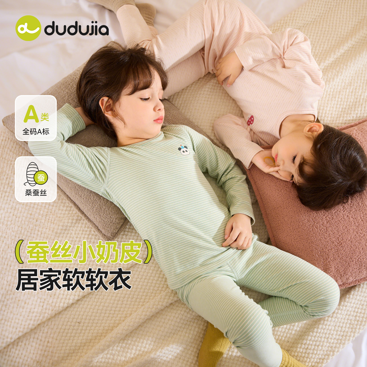 【羊毛蚕丝】嘟嘟家儿童内衣套装亲肤男宝女童家居服保暖秋款秋DSP