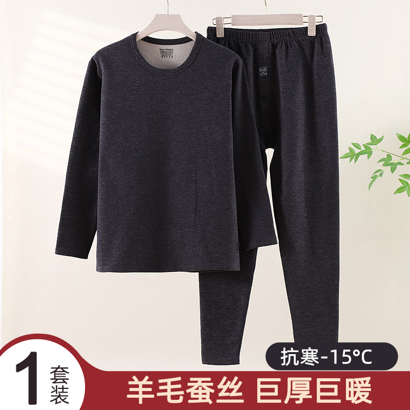 保暖内衣套装男士防羊毛蚕丝绒打底保暖内衣加绒加厚低领青年中年