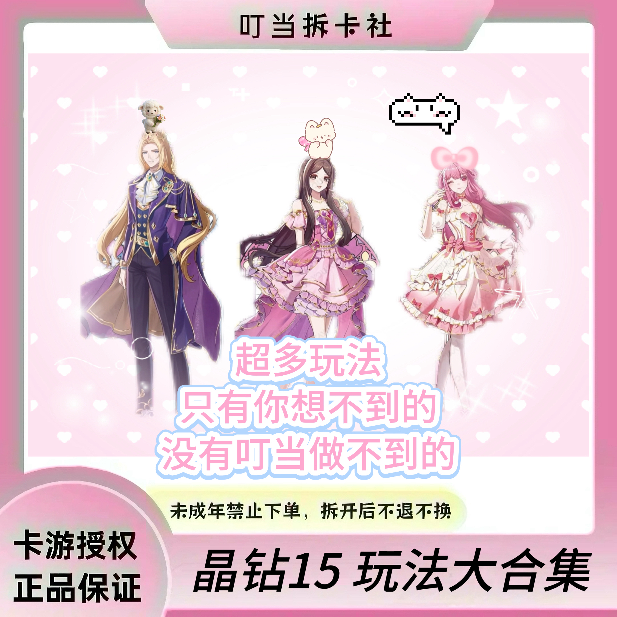 【卡游】晶钻15玩法合集