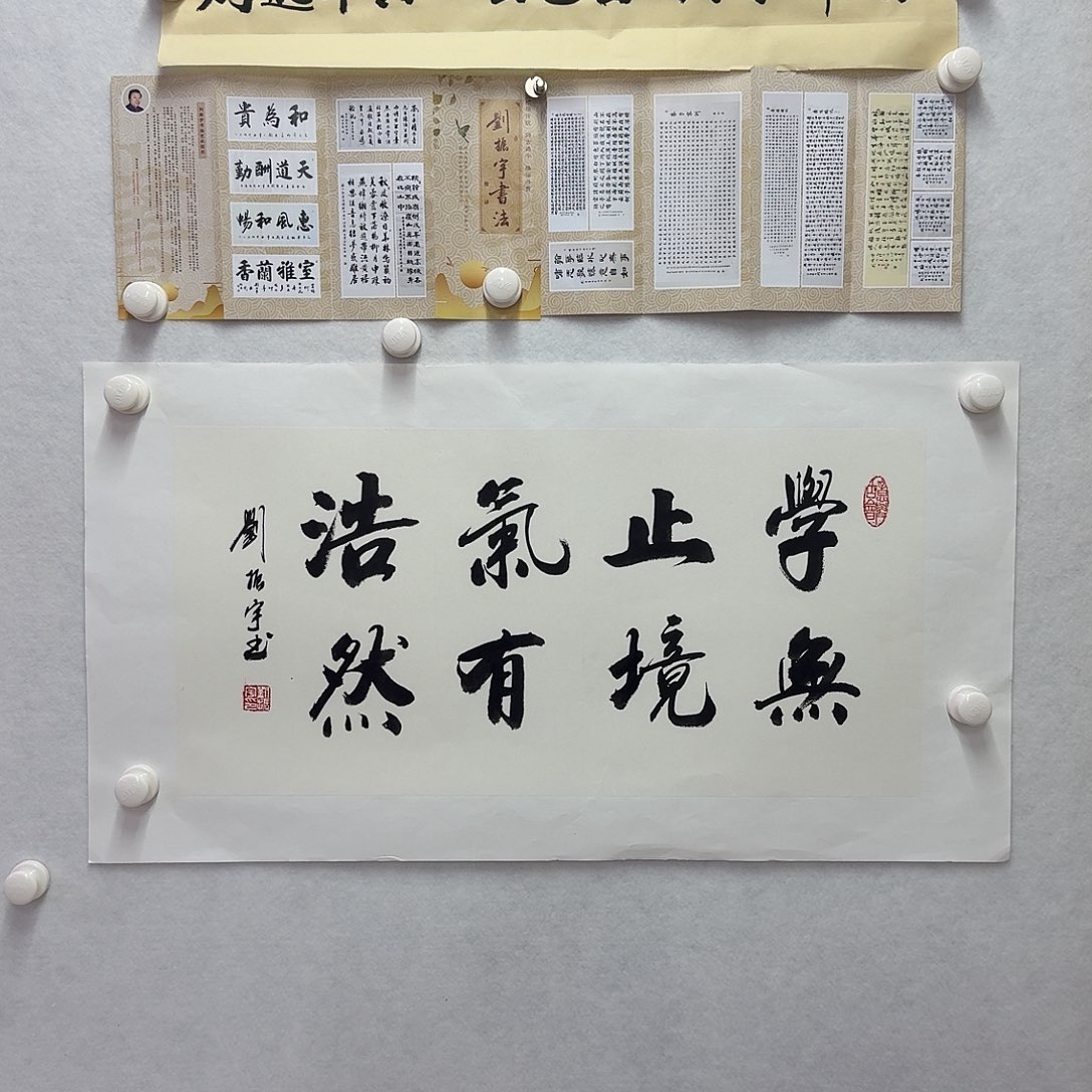 书法学无止境气有浩然34×68CM二平尺