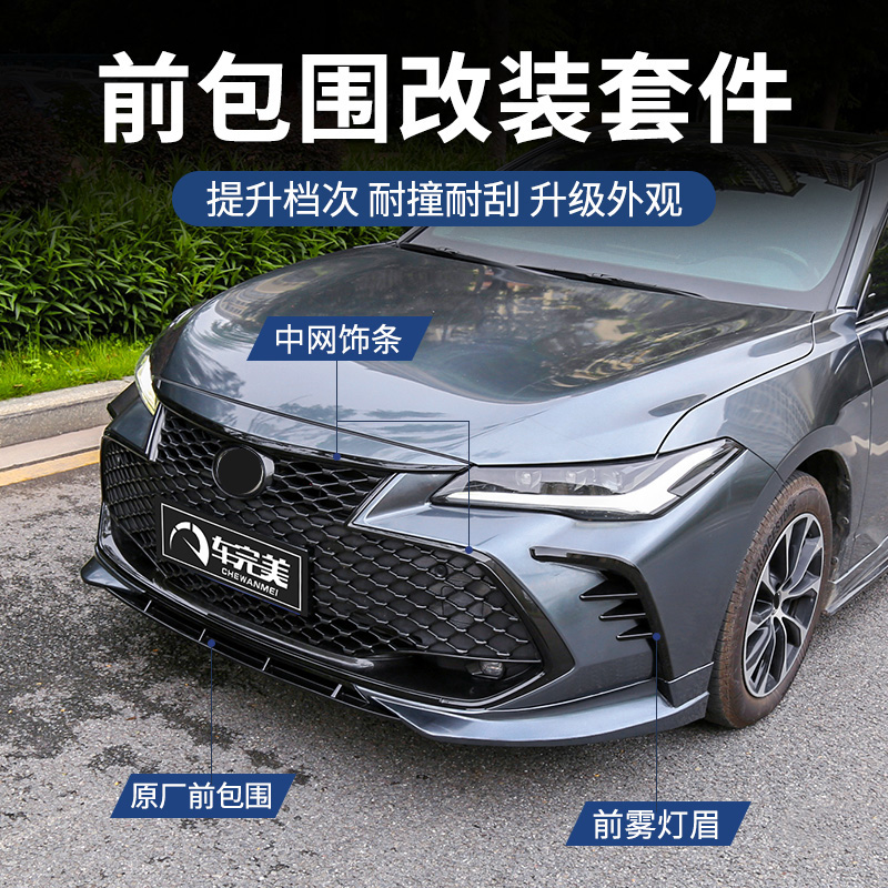 专用于 19-25款丰田亚洲龙中网饰条前铲雾灯框前脸黑化外观改装件