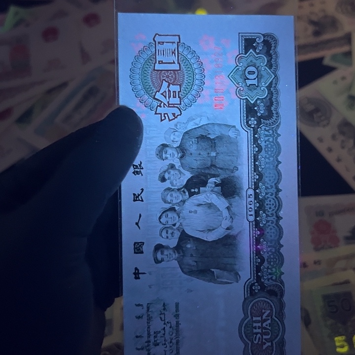 第三套人民币大团结8327