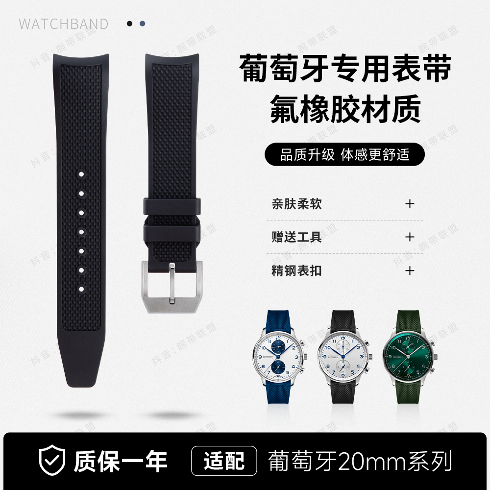 适配IWC万国葡萄牙计时氟橡胶手表带原装款葡7系列弧形接口371620
