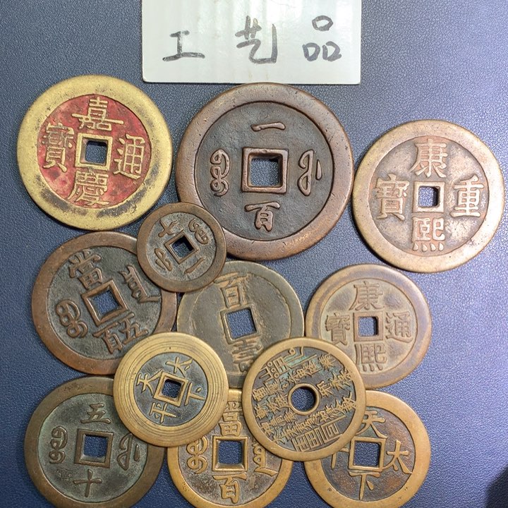 铜春*里12枚高仿工艺品花钱