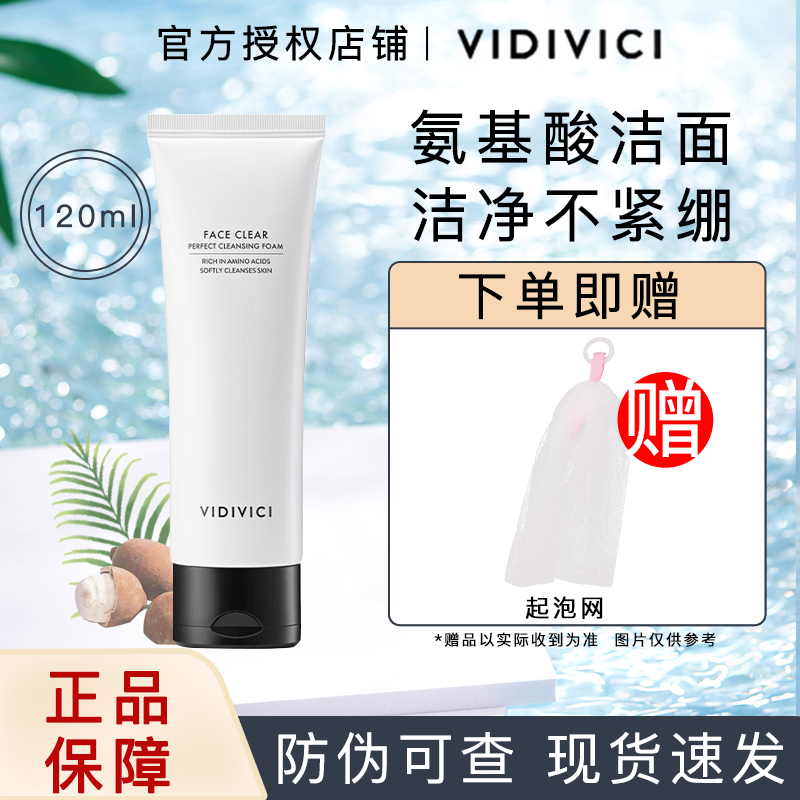 【达人专属】韩国VIDIVICI女神洁面氨基酸温和清洁净颜美肌洗面奶