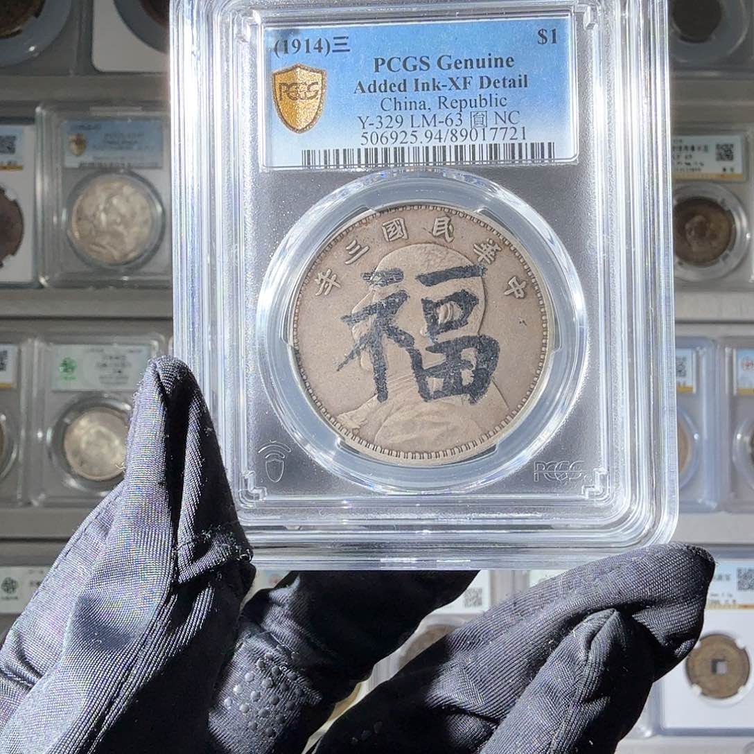 银曾**你94 pc福寿大头一个 小师妹MM165