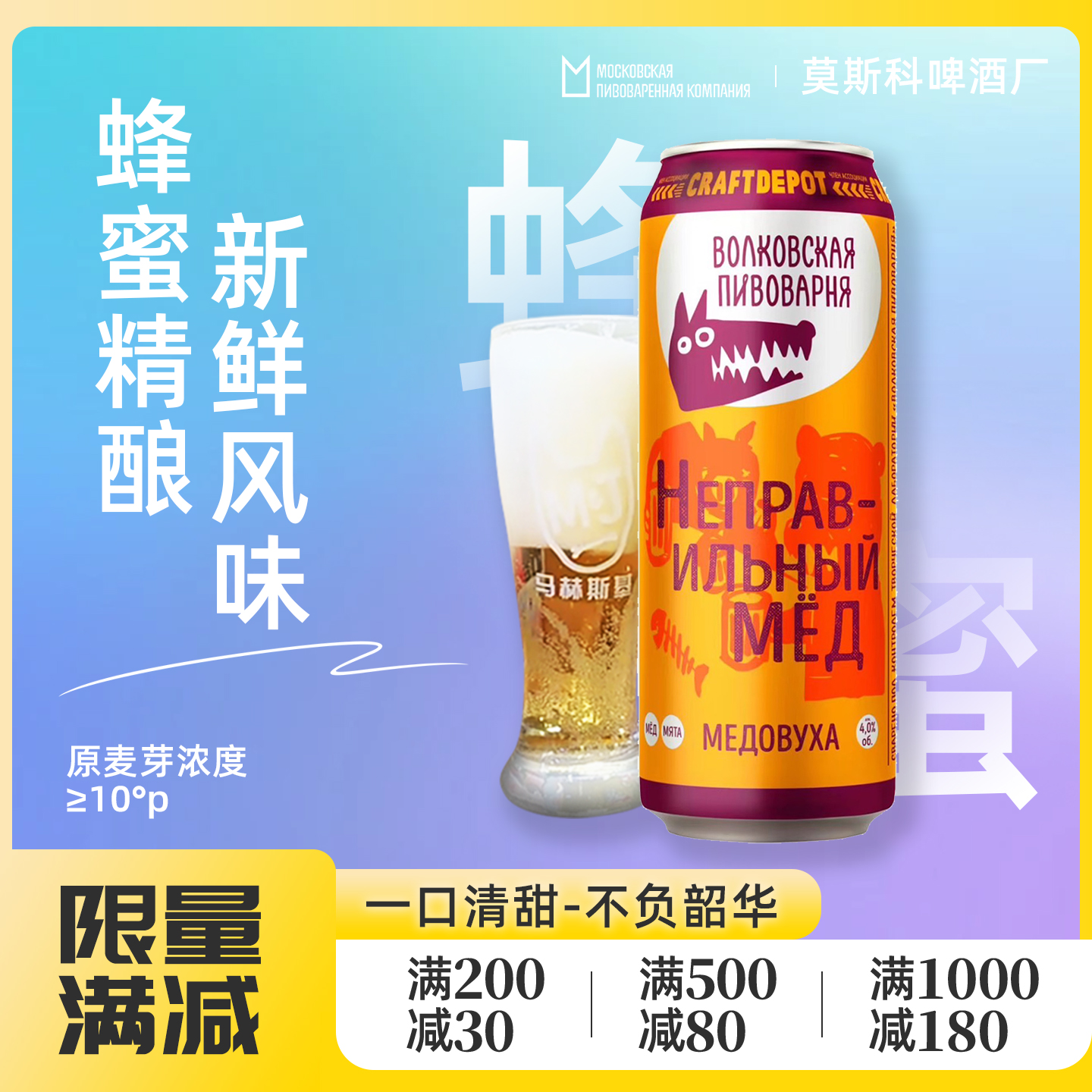俄罗斯蜂蜜啤酒狼头熊蜂鸡尾酒女士果香味精酿原装进口430ml*6罐