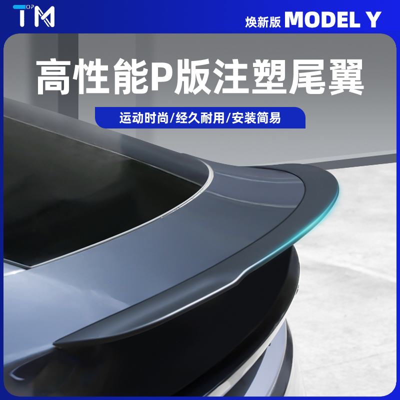 适用于特斯拉焕新ModelY3碳纤维尾翼原厂丫高性能P版包围改装饰