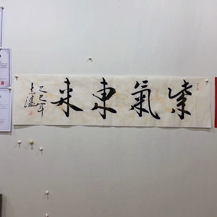 国画宋志涛紫气东来