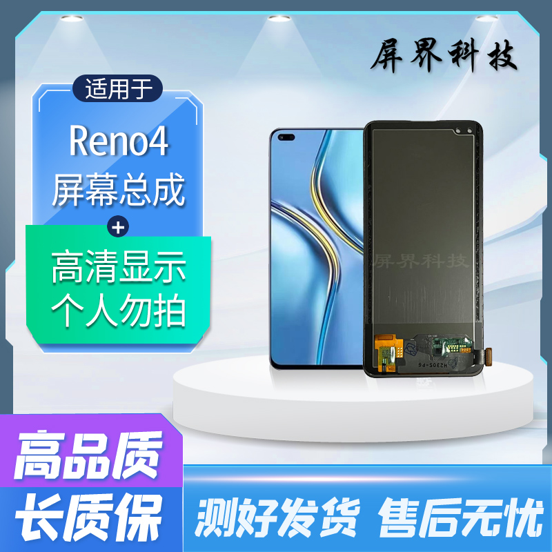 屏界光电质保半年 适用于 op reno4 手机液晶屏幕总成