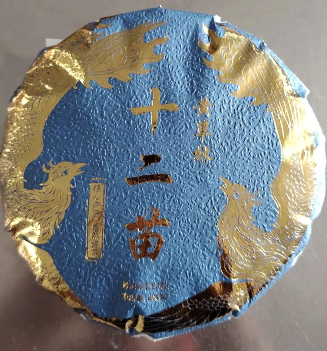 25年黄草林十二苗田古树挑采（头春头采）