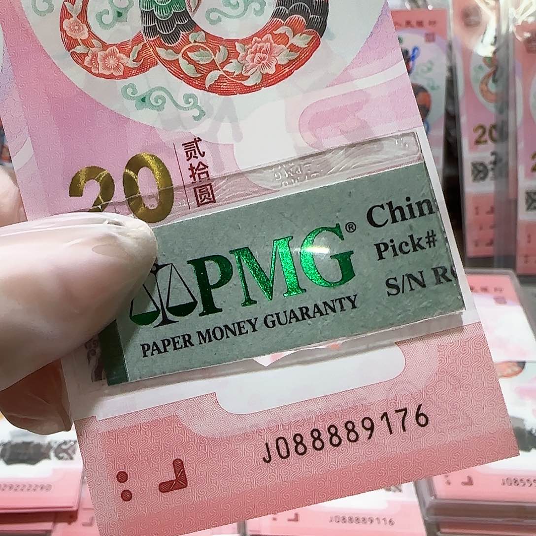 纸088889176。。。。。。。。满号包PMG67分