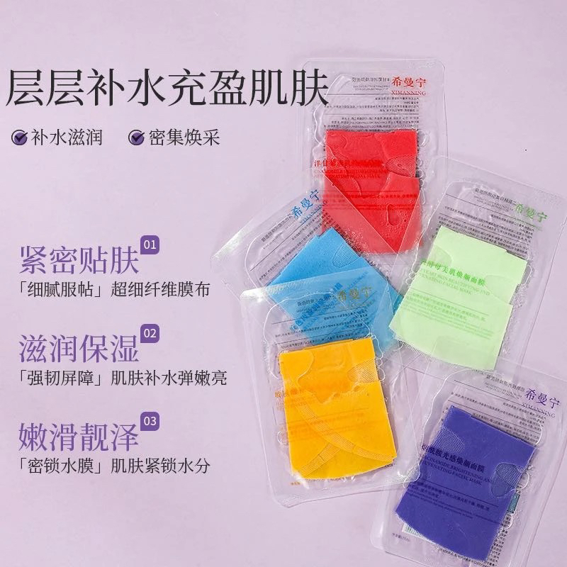 希曼宁升级版美肌焕肤彩虹面膜到手1盒5片