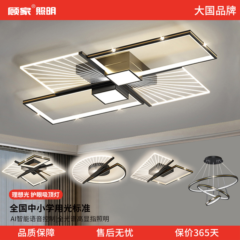 【顾家照明】客厅吸顶卧室灯新款现代简约灯具轻奢卧室灯饰套餐