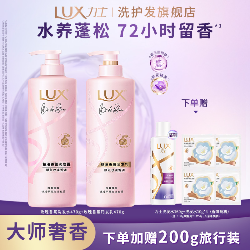 【玫瑰花香】力士天然香氛洗发水玻尿酸持久留香蓬松顺滑扁塌克星 L