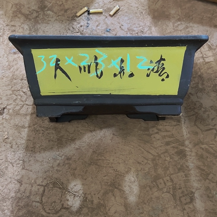 紫砂工艺厂……紫砂工艺厂