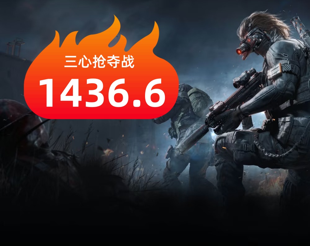三心抢夺战1V1可更多
