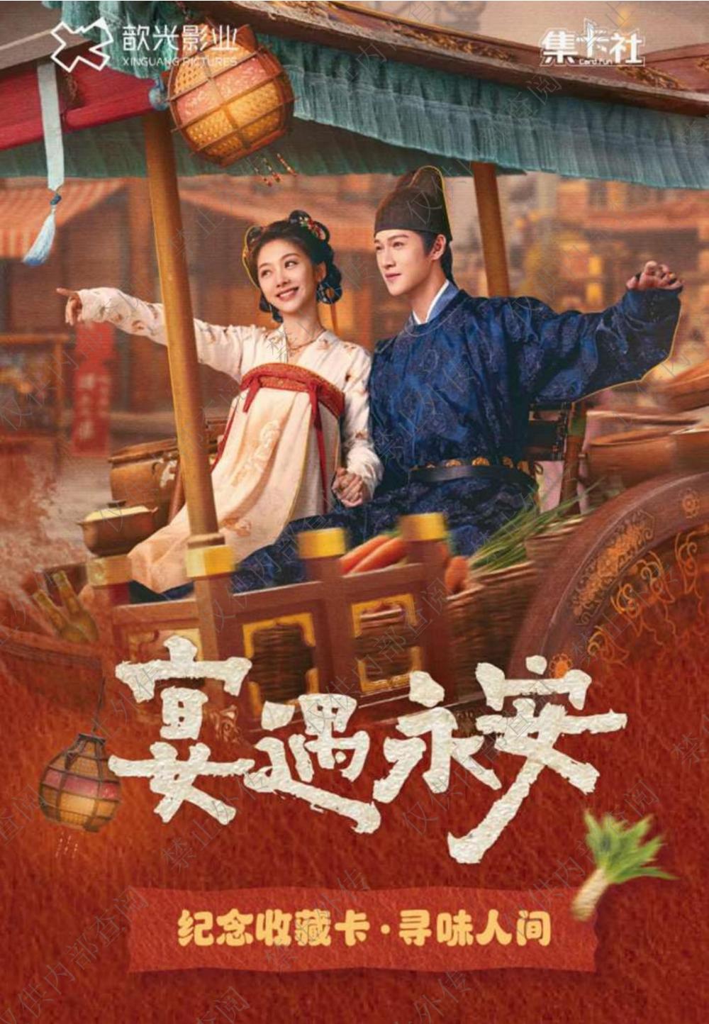 【叠叠】爱奇艺《宴遇永安》官方影视剧收藏卡盲盒