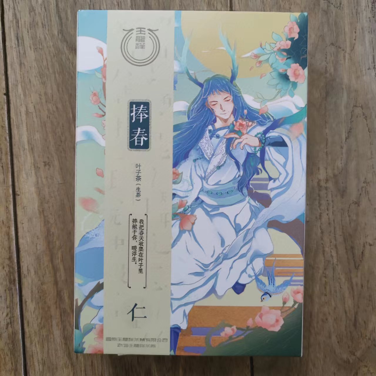 2020年玉龙祥品牌捧春192g（生）