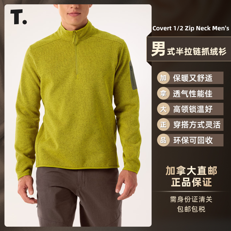 【预售】Arc'teryx始祖鸟Covert 1/2 Zip Neck半拉链抓绒衫男 10360
