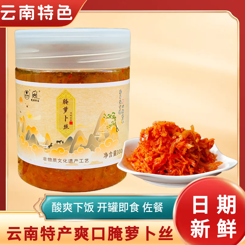 云南特产腌萝卜丝腌酸菜咸菜下饭宿舍开罐即食下饭菜300克罐装