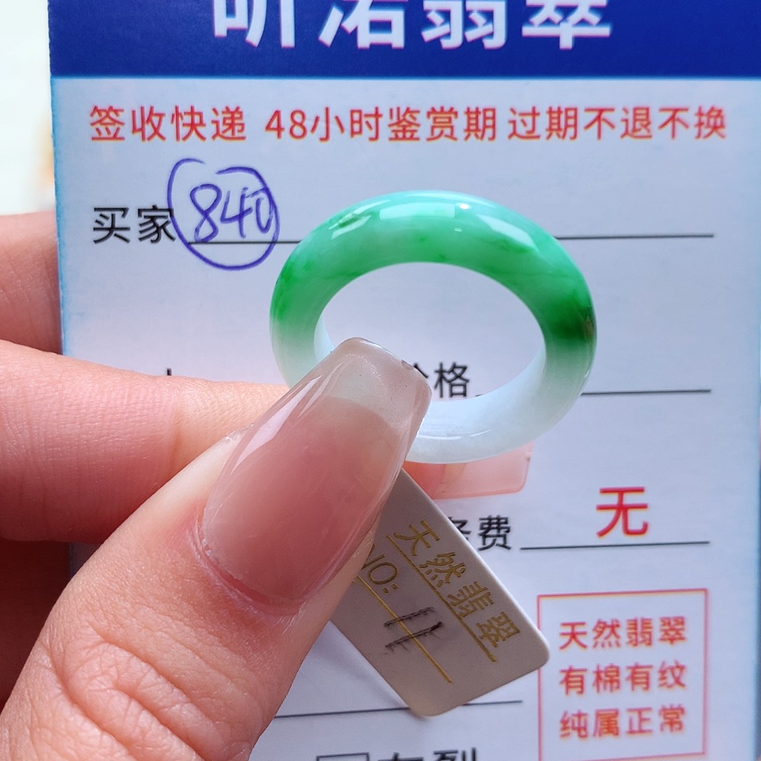 翡翠戒指未镶嵌11圈