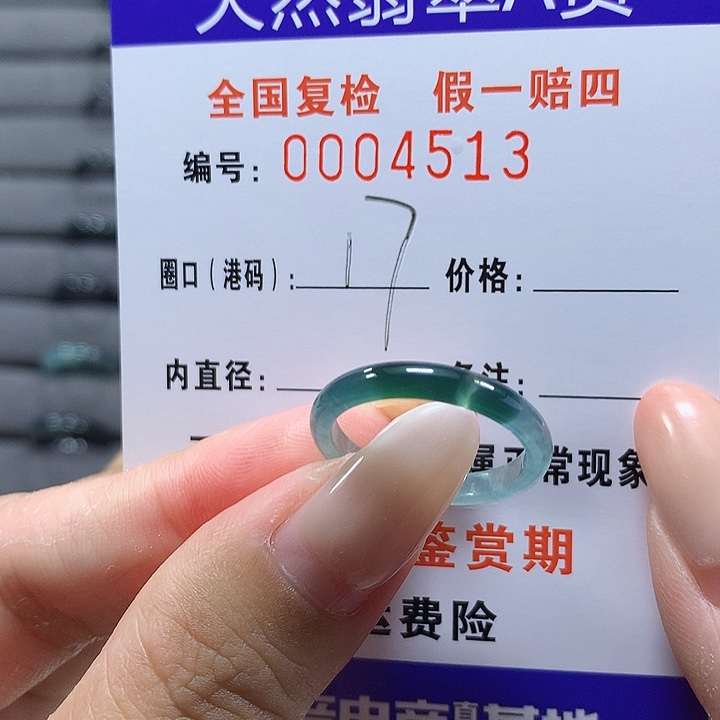 未镶嵌戒圈翡翠4513
