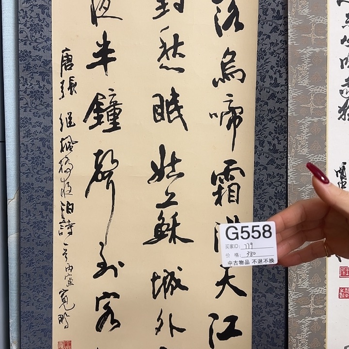 用***0国画558 日本回流字画666