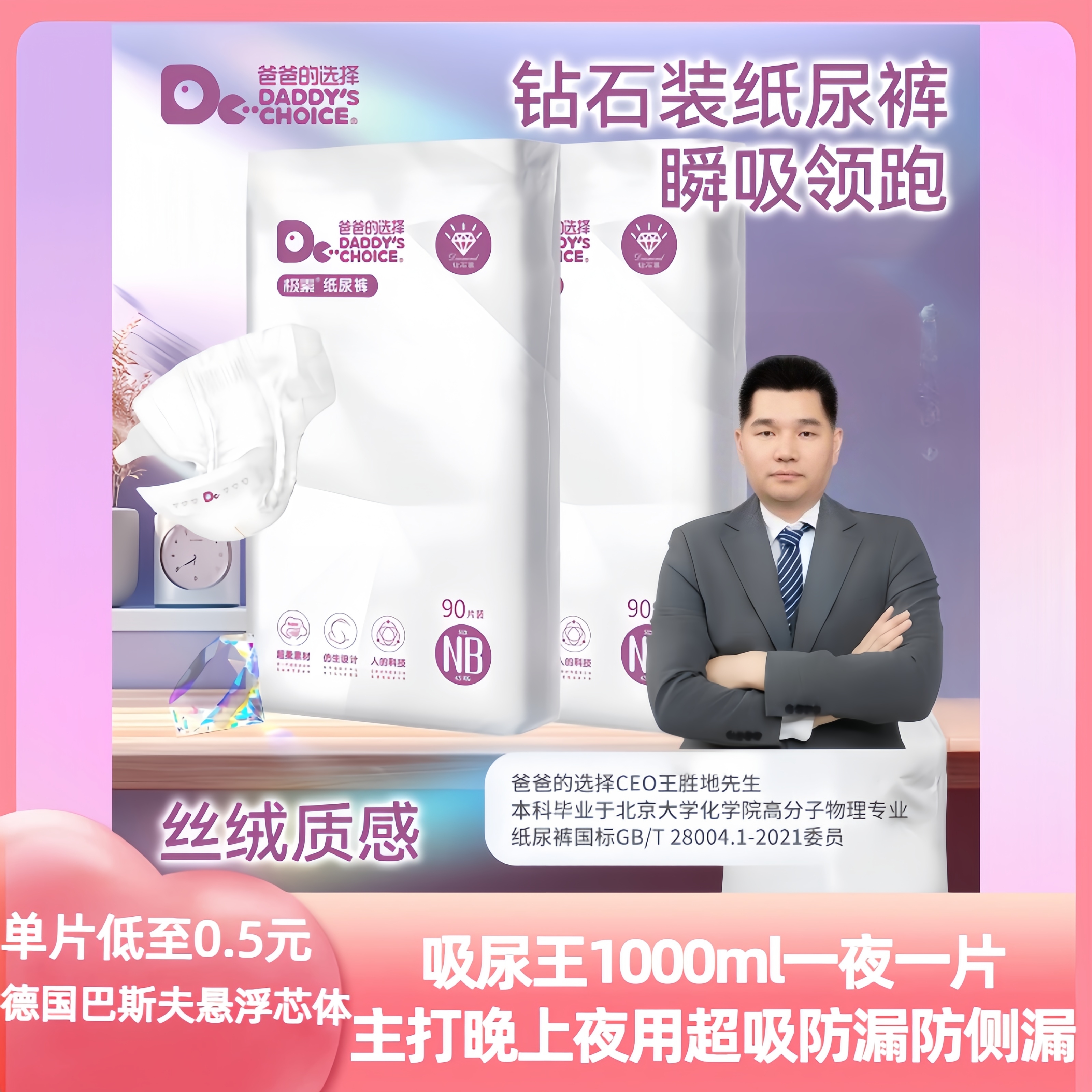 【开播亏本福利早8点晚7点】五块八8片吸尿王钻石款1000ml一夜一片