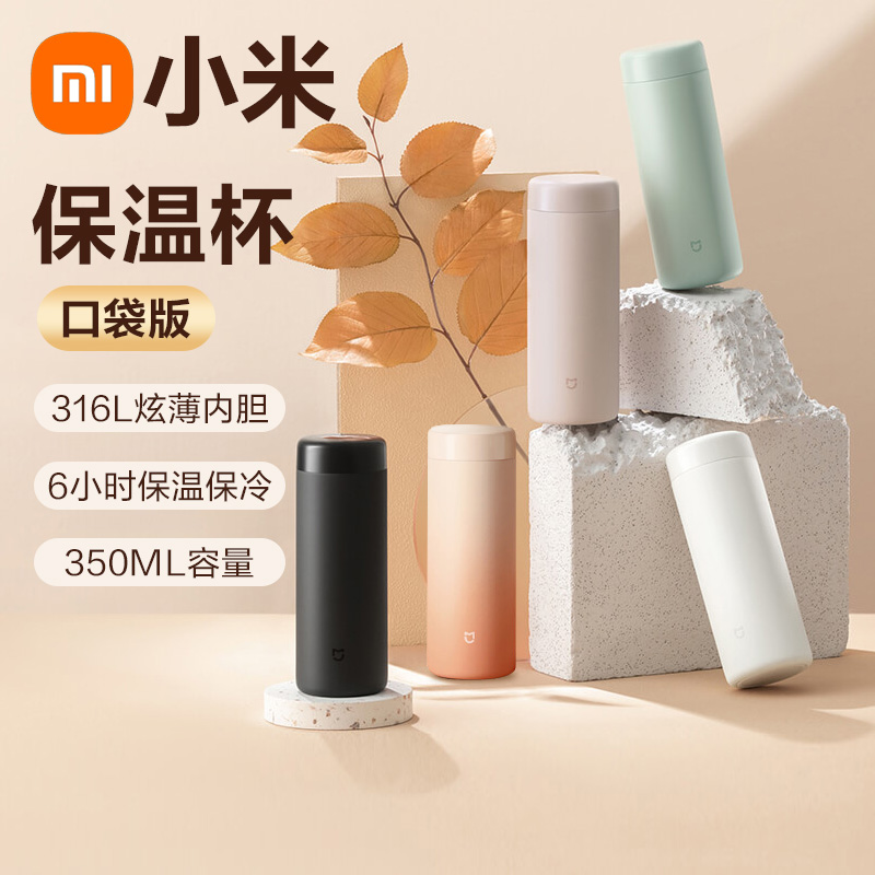 小米保温杯小巧便携米家口袋版350ml316L不锈钢保冷水杯子