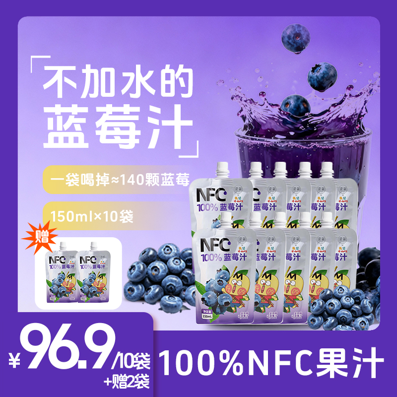 逆简&不白吃 蓝莓汁NFC100%*10袋  非浓缩还原果汁 健康纯果汁