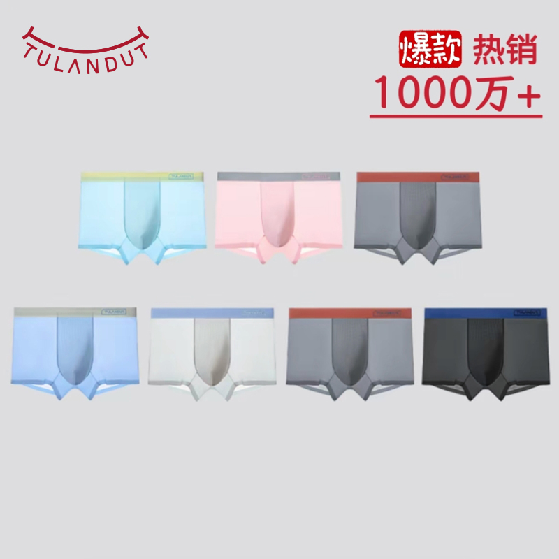 图兰朵男士内裤薄款舒适透气无痕抑菌平角内裤男款高弹腰四角内裤商品图