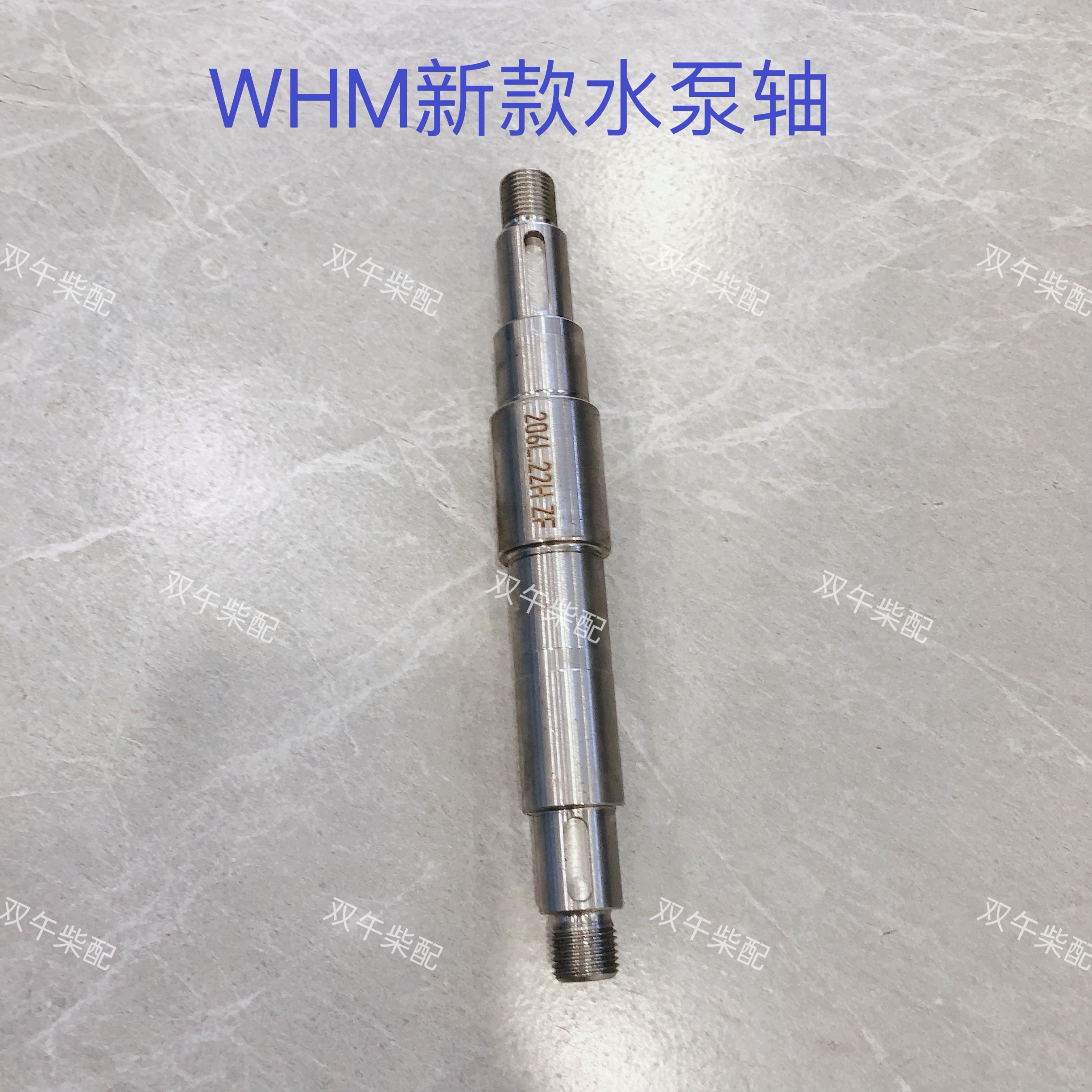 船舶配件/WHM新款水泵轴（原装）/WHM新款水封
