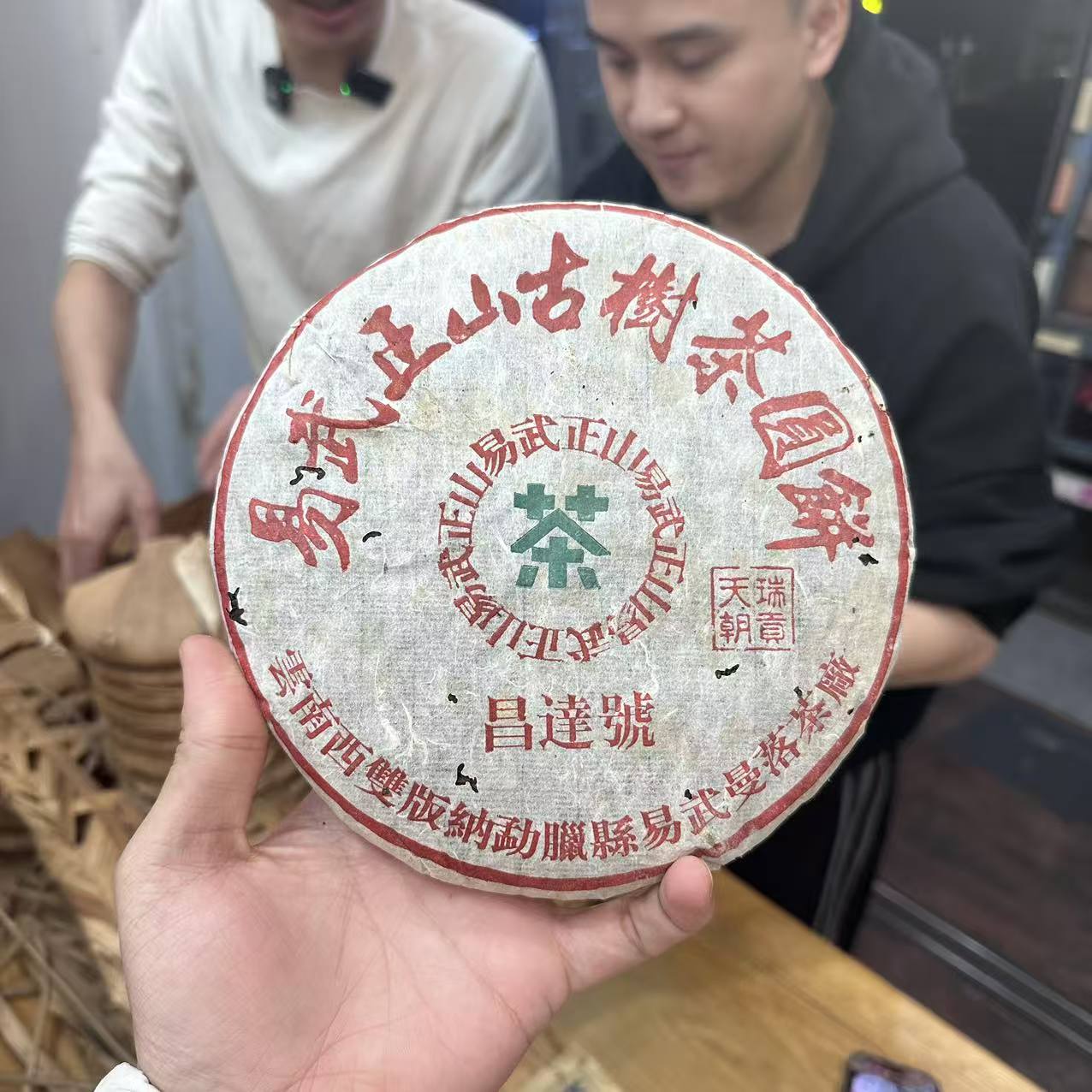 2002年昌达号易武古树普洱生茶357g
